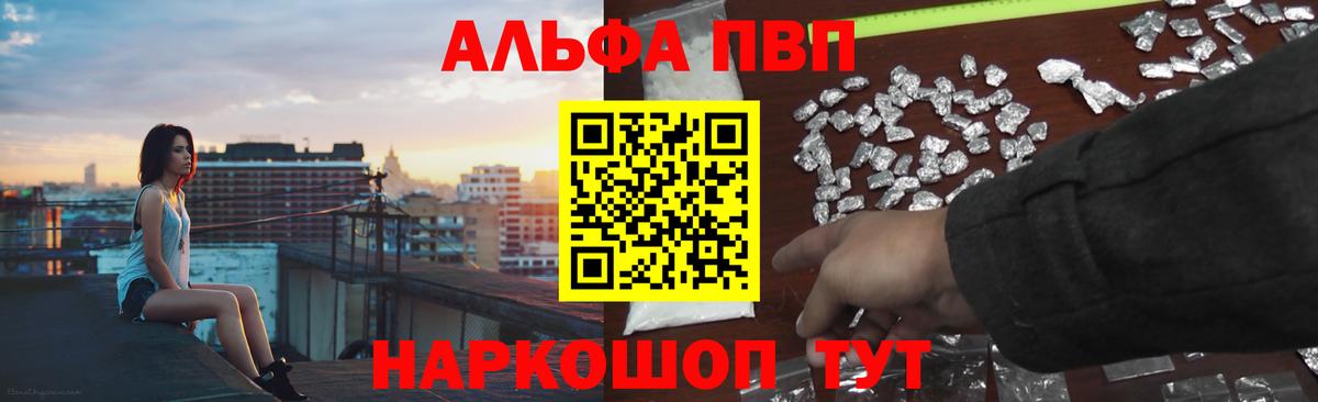 Alfa_PVP Crystall Краснознаменск