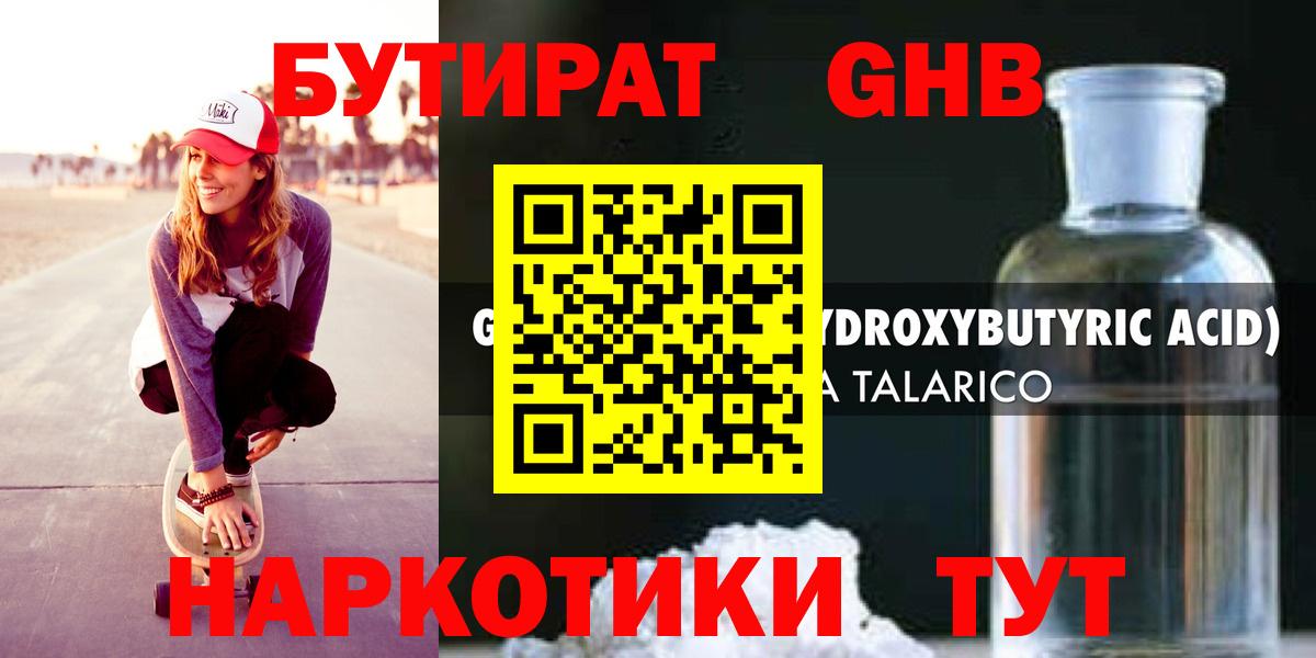 Краснознаменск  БУТИРАТ  Вход с VPN  Бутират 99% 