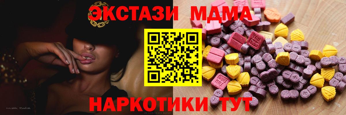 Экстази MDMA  Экстази XTC  купить  сайты  нарко площадка формула  Вход с VPN  Ecstasy  Краснознаменск 