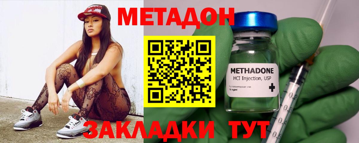 Метадон кристалл Краснознаменск